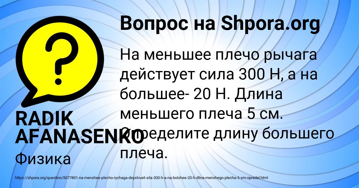 Картинка с текстом вопроса от пользователя RADIK AFANASENKO