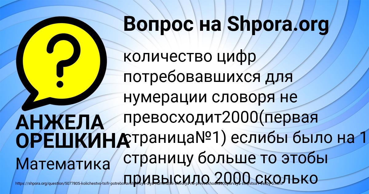 Картинка с текстом вопроса от пользователя АНЖЕЛА ОРЕШКИНА