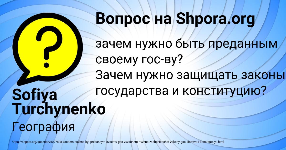 Картинка с текстом вопроса от пользователя Sofiya Turchynenko