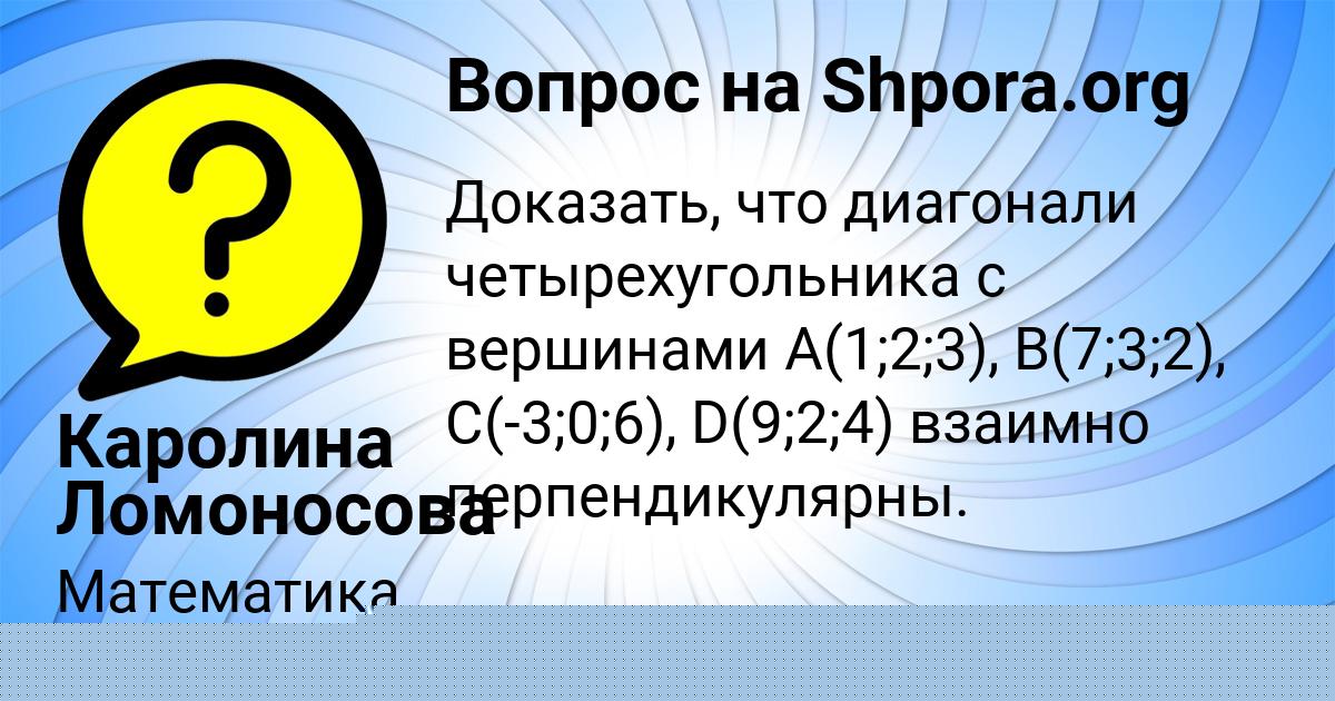 Картинка с текстом вопроса от пользователя Каролина Ломоносова