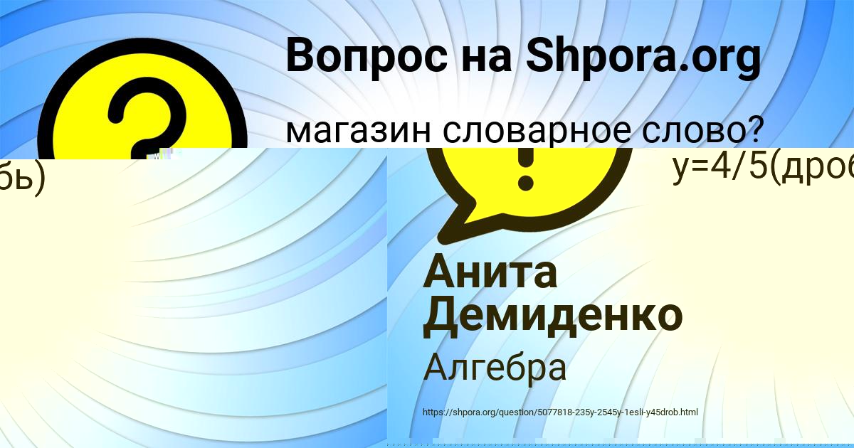 Картинка с текстом вопроса от пользователя Анита Демиденко