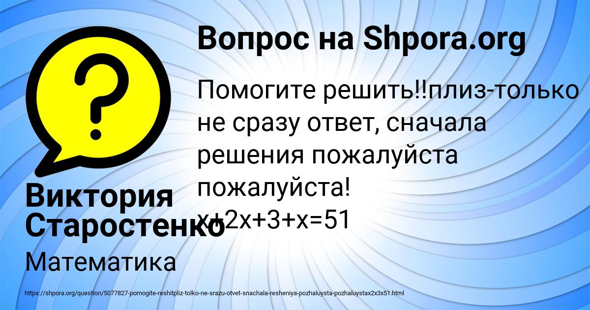 Картинка с текстом вопроса от пользователя Виктория Старостенко