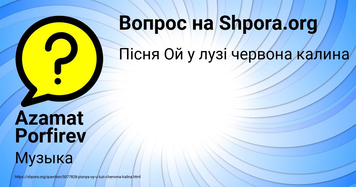Картинка с текстом вопроса от пользователя Azamat Porfirev