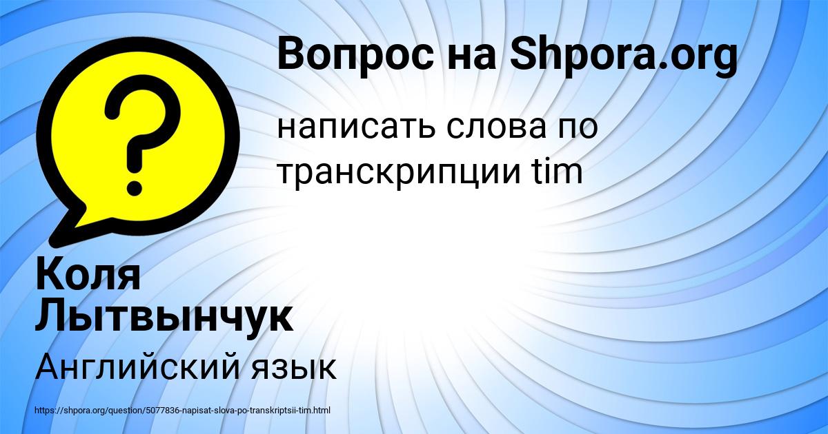 Картинка с текстом вопроса от пользователя Коля Лытвынчук