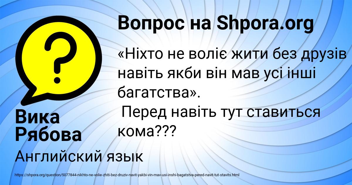 Картинка с текстом вопроса от пользователя Вика Рябова