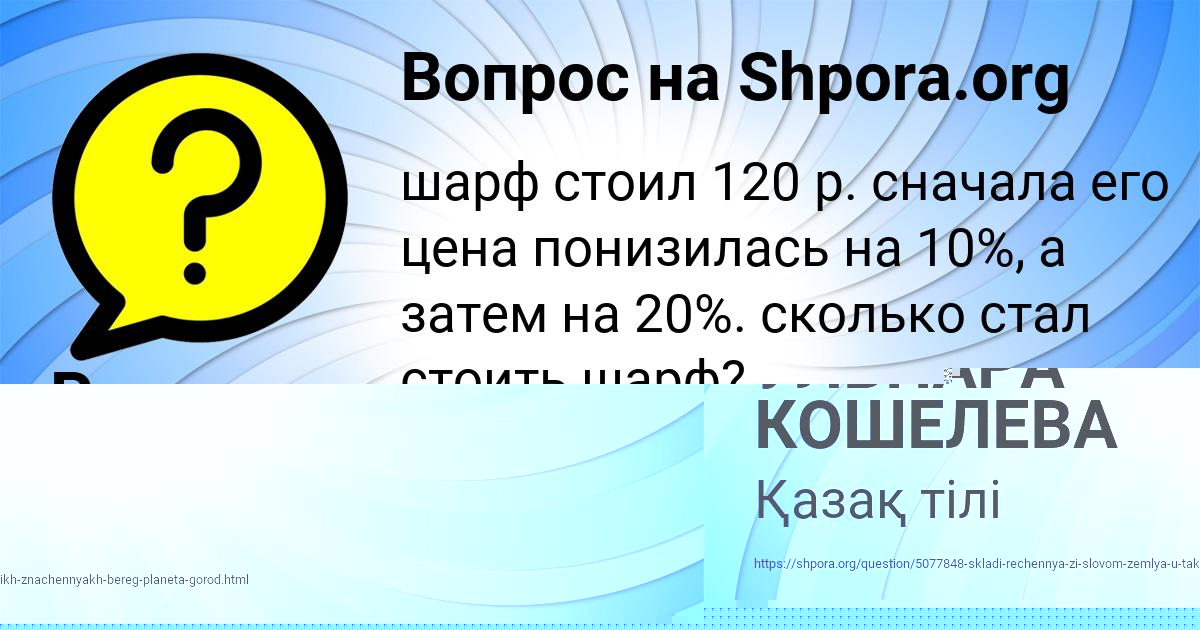 Картинка с текстом вопроса от пользователя УЛЬНАРА КОШЕЛЕВА