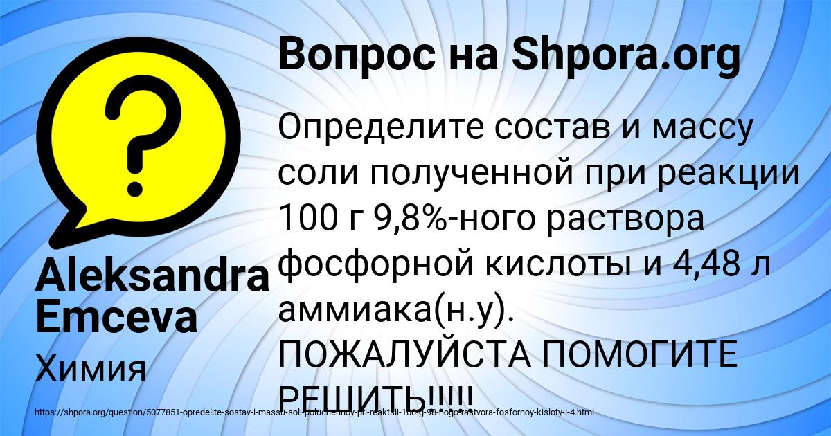 Картинка с текстом вопроса от пользователя Aleksandra Emceva