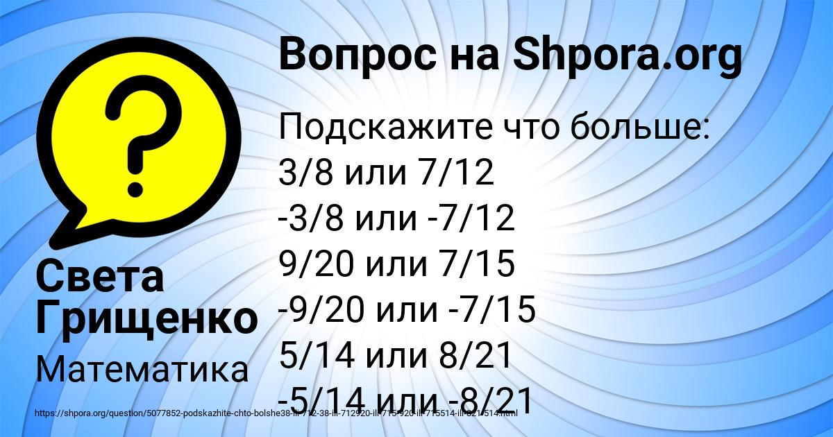 Картинка с текстом вопроса от пользователя Света Грищенко