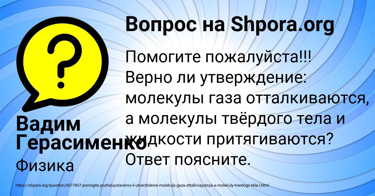 Картинка с текстом вопроса от пользователя Вадим Герасименко
