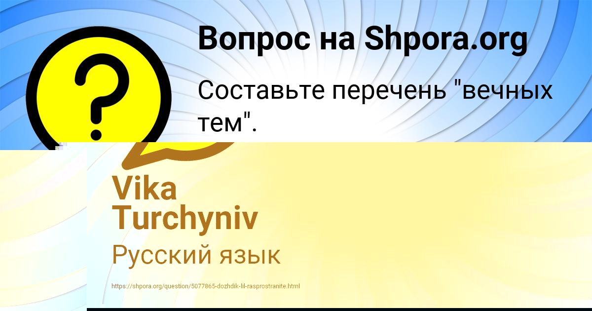 Картинка с текстом вопроса от пользователя Vika Turchyniv