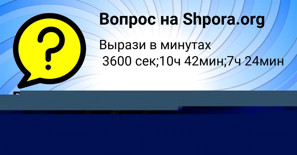 Картинка с текстом вопроса от пользователя Радик Заець