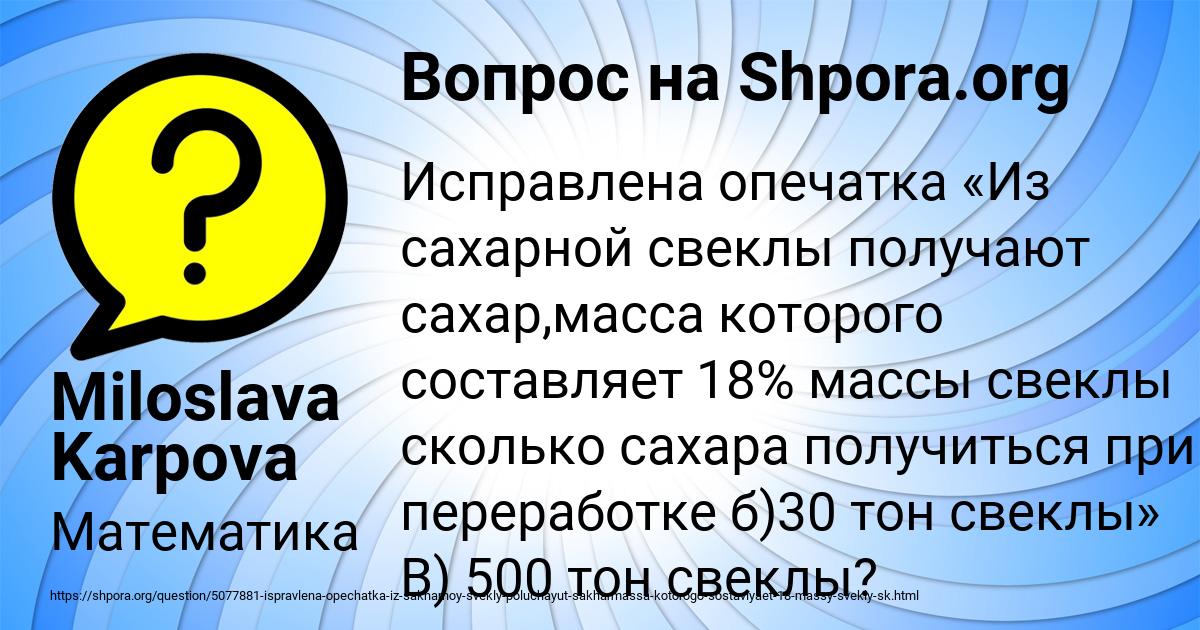 Картинка с текстом вопроса от пользователя Miloslava Karpova