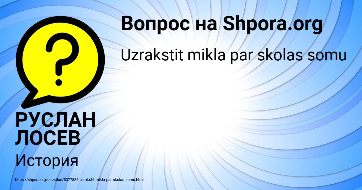 Картинка с текстом вопроса от пользователя РУСЛАН ЛОСЕВ