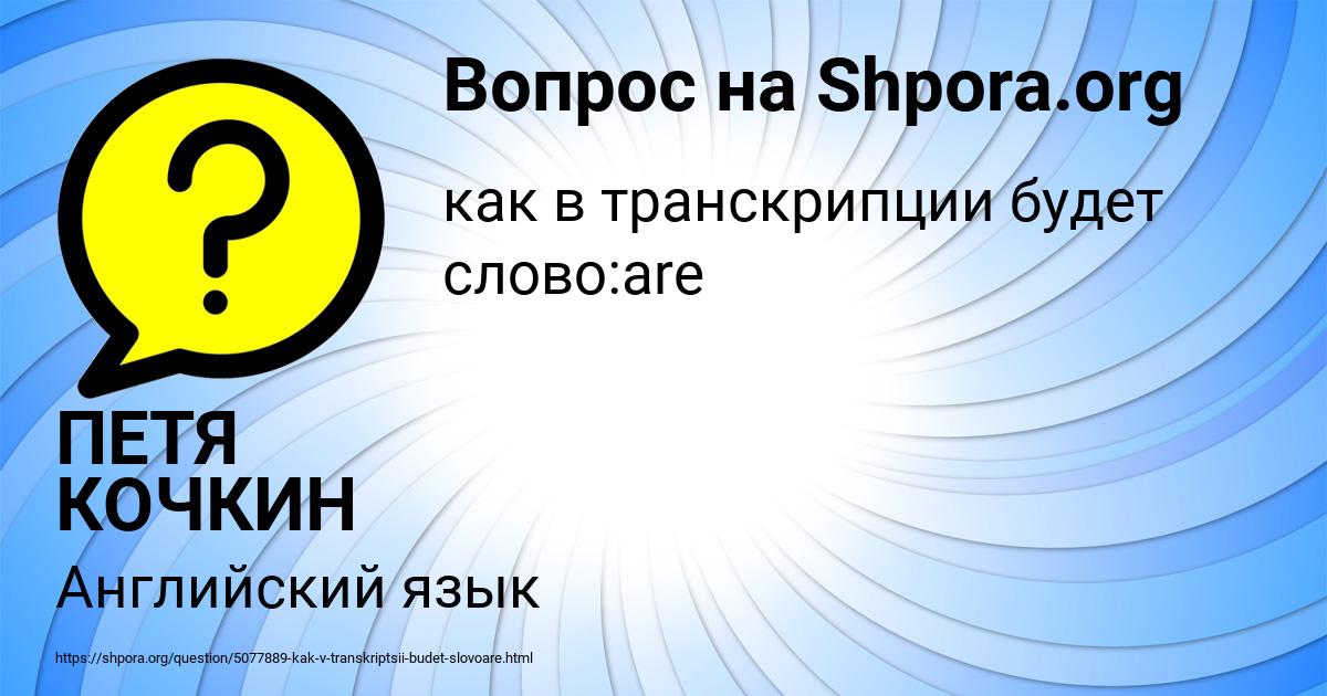 Картинка с текстом вопроса от пользователя ПЕТЯ КОЧКИН