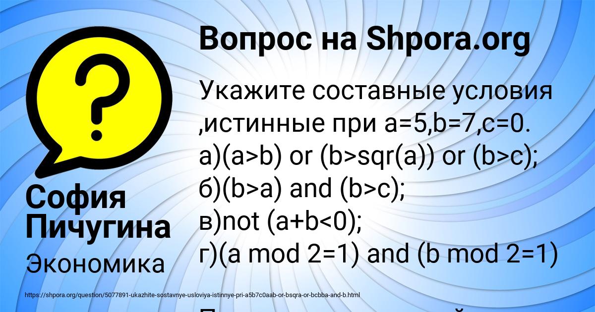 Картинка с текстом вопроса от пользователя София Пичугина