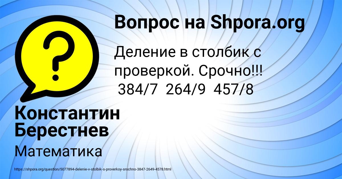 Картинка с текстом вопроса от пользователя Константин Берестнев