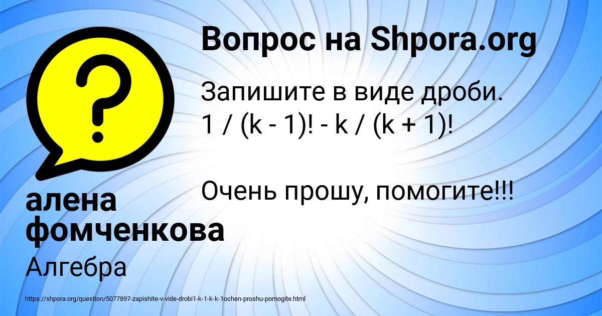 Картинка с текстом вопроса от пользователя алена фомченкова