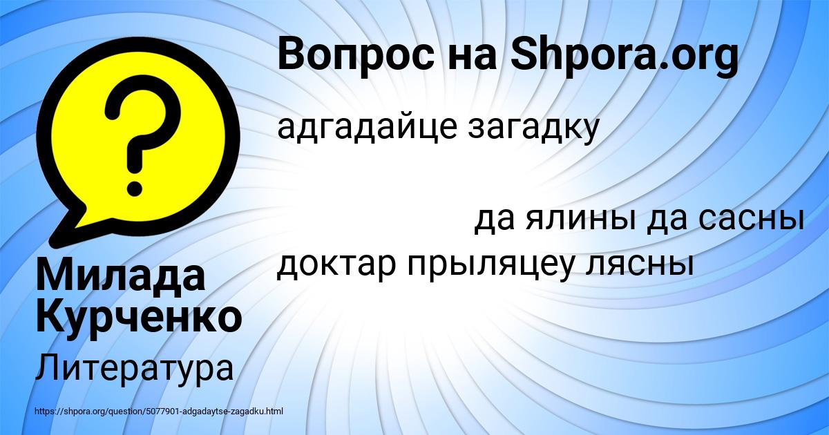 Картинка с текстом вопроса от пользователя Милада Курченко