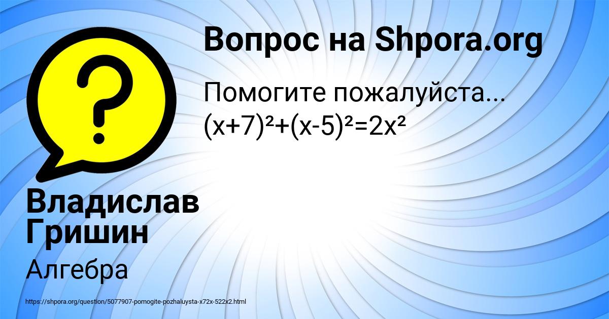 Картинка с текстом вопроса от пользователя Владислав Гришин