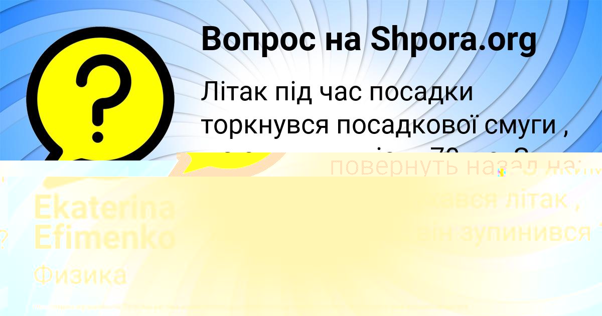 Картинка с текстом вопроса от пользователя Ekaterina Efimenko