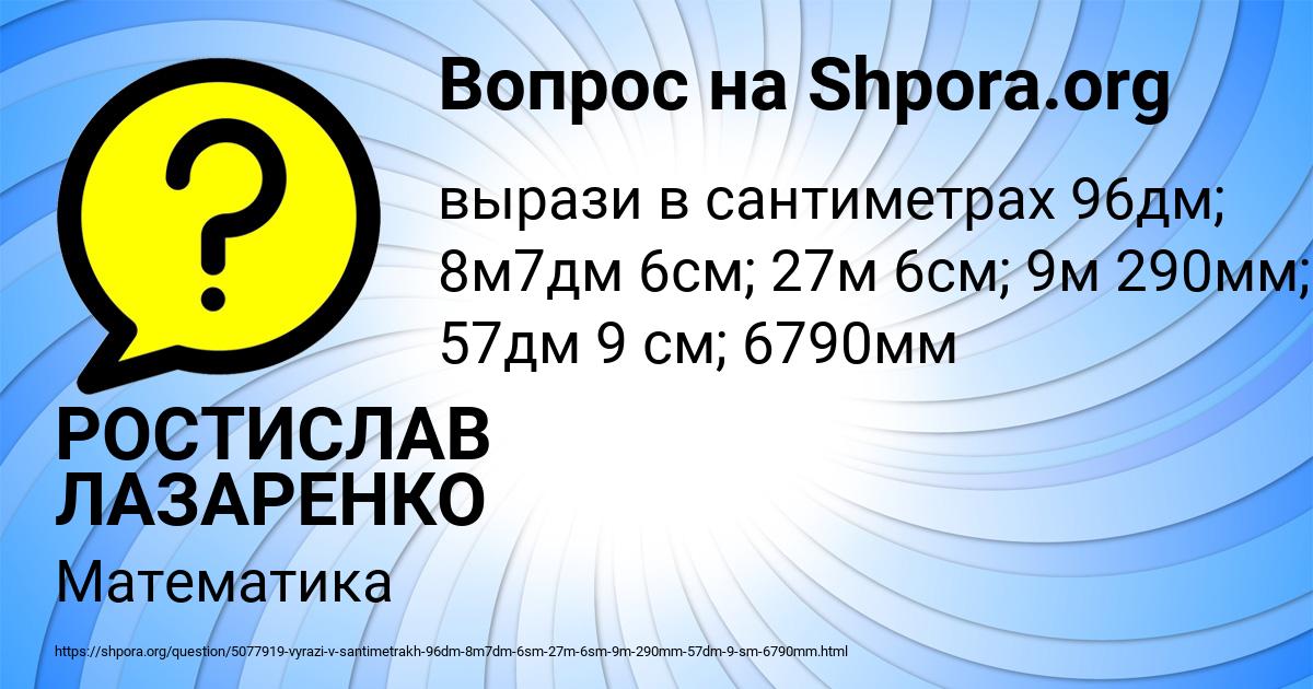 Картинка с текстом вопроса от пользователя РОСТИСЛАВ ЛАЗАРЕНКО