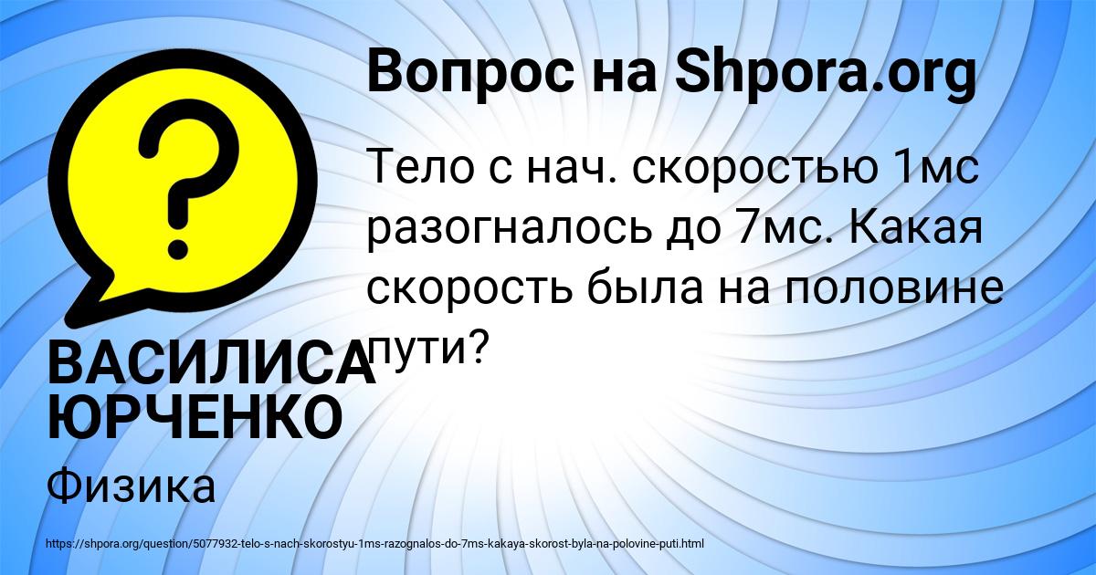 Картинка с текстом вопроса от пользователя ВАСИЛИСА ЮРЧЕНКО