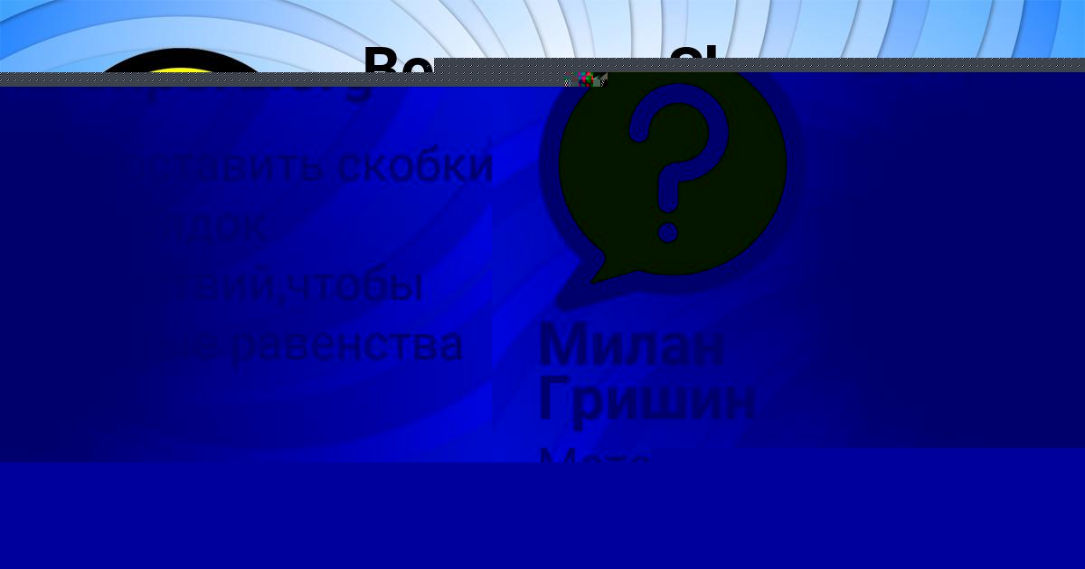 Картинка с текстом вопроса от пользователя Karolina Vishnevskaya