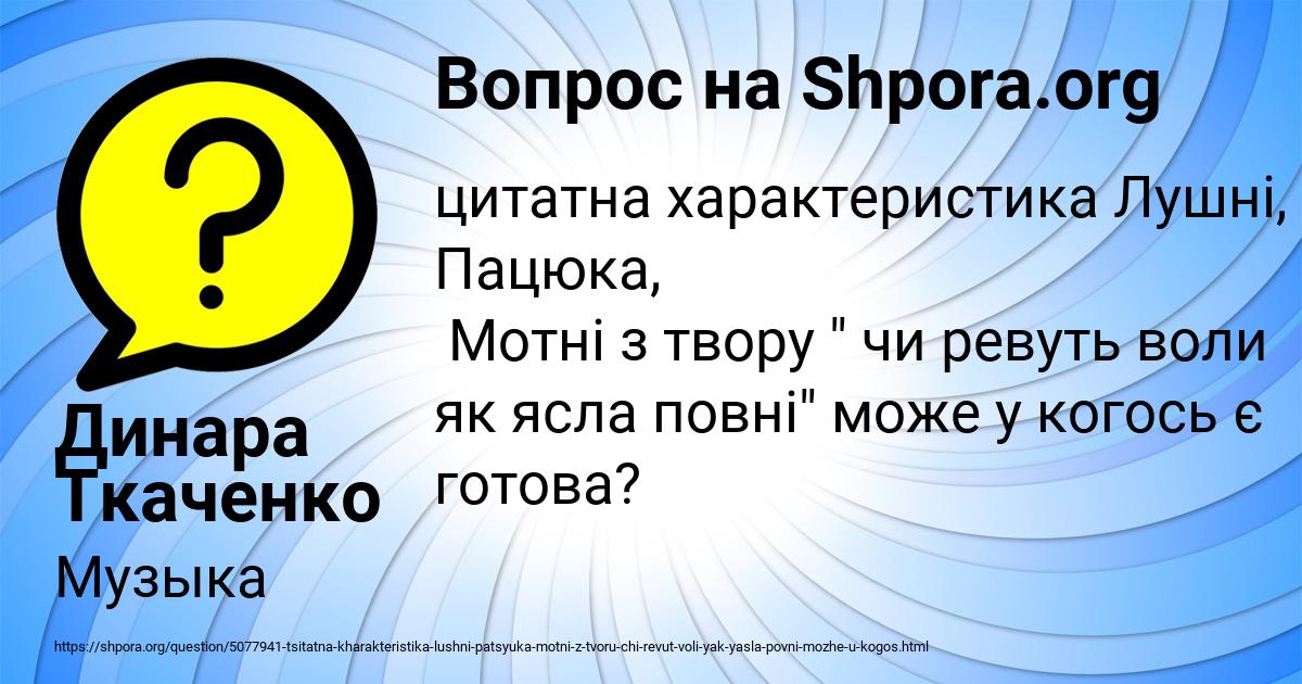 Картинка с текстом вопроса от пользователя Динара Ткаченко