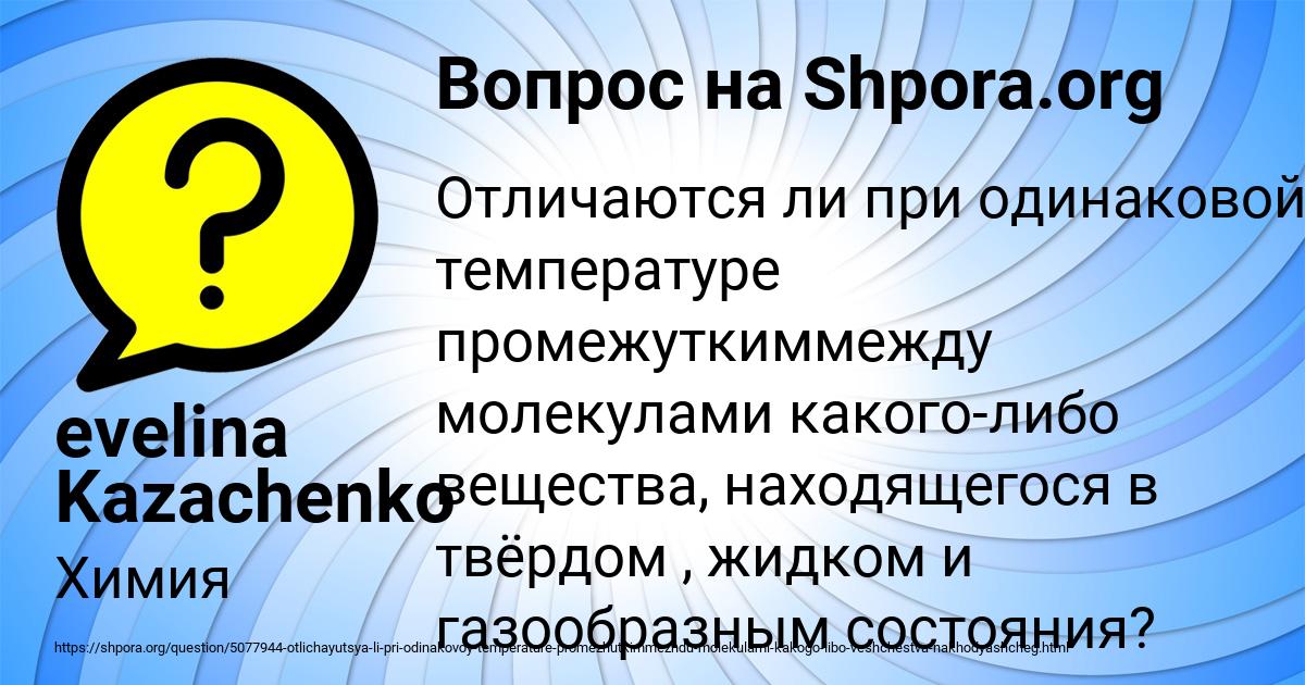 Картинка с текстом вопроса от пользователя evelina Kazachenko