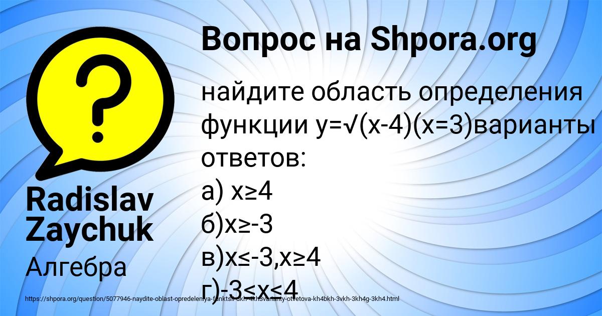Картинка с текстом вопроса от пользователя Radislav Zaychuk