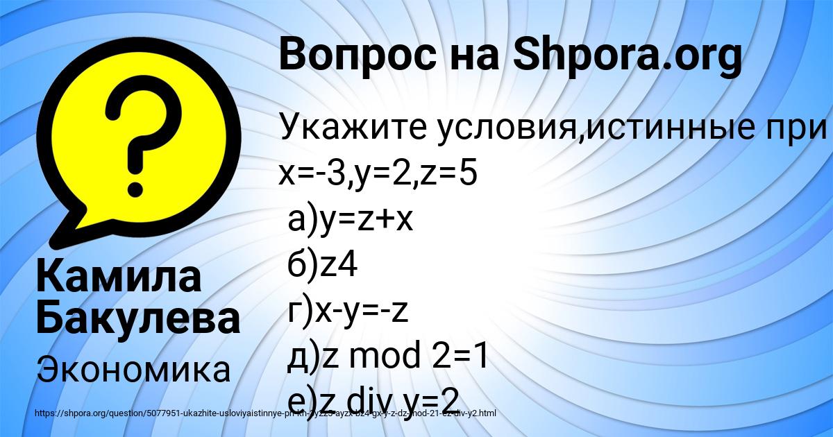 Картинка с текстом вопроса от пользователя Камила Бакулева