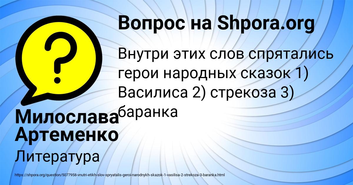 Картинка с текстом вопроса от пользователя Милослава Артеменко