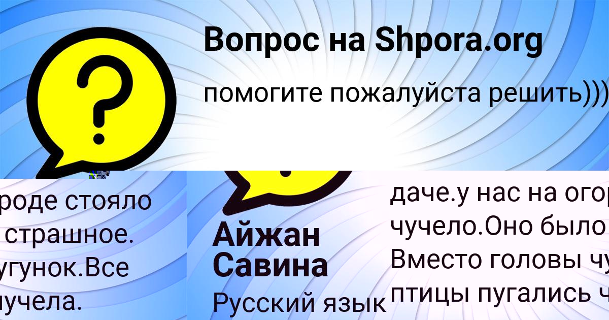 Картинка с текстом вопроса от пользователя Айжан Савина