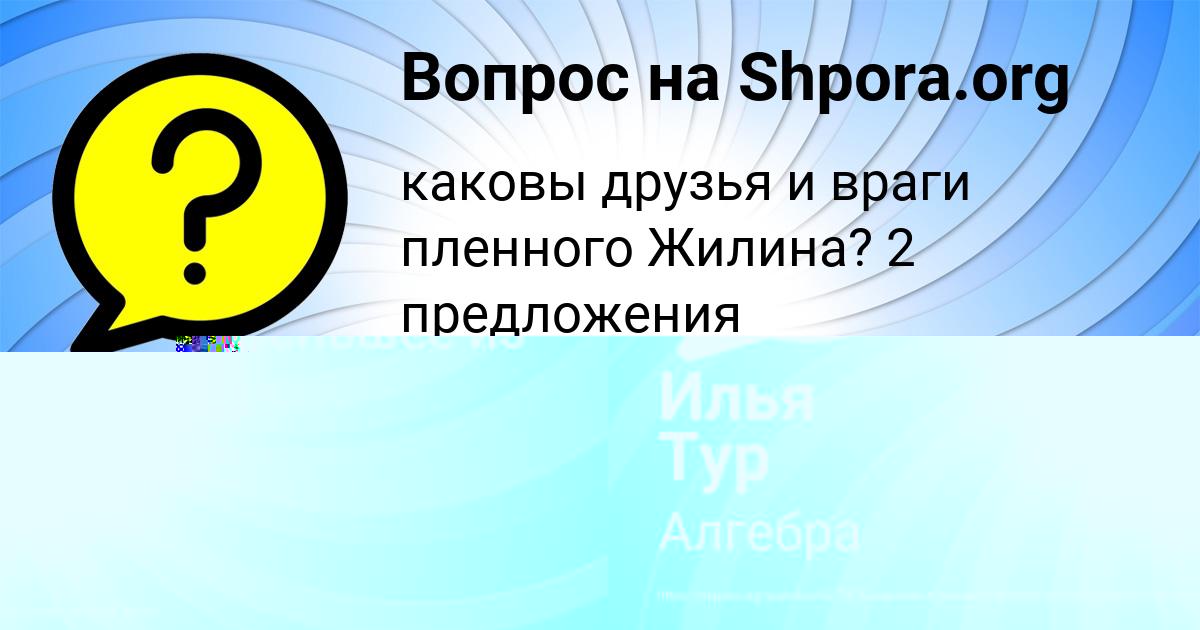 Картинка с текстом вопроса от пользователя Илья Тур