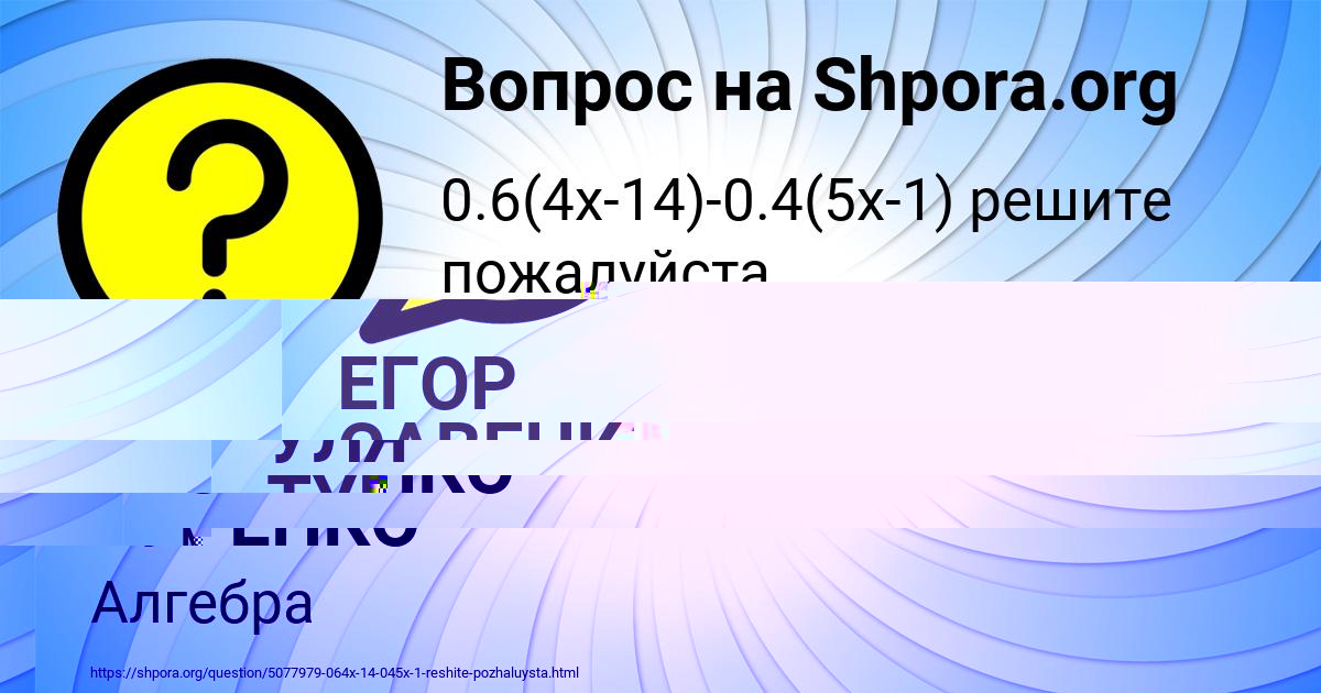 Картинка с текстом вопроса от пользователя УЛЯ ТУРЕНКО