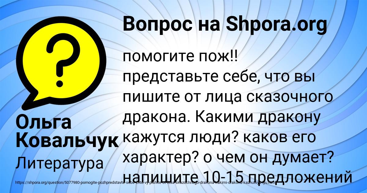 Картинка с текстом вопроса от пользователя Ольга Ковальчук