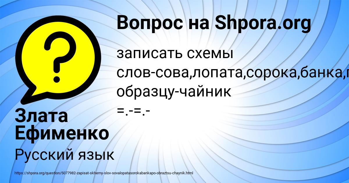 Картинка с текстом вопроса от пользователя Злата Ефименко
