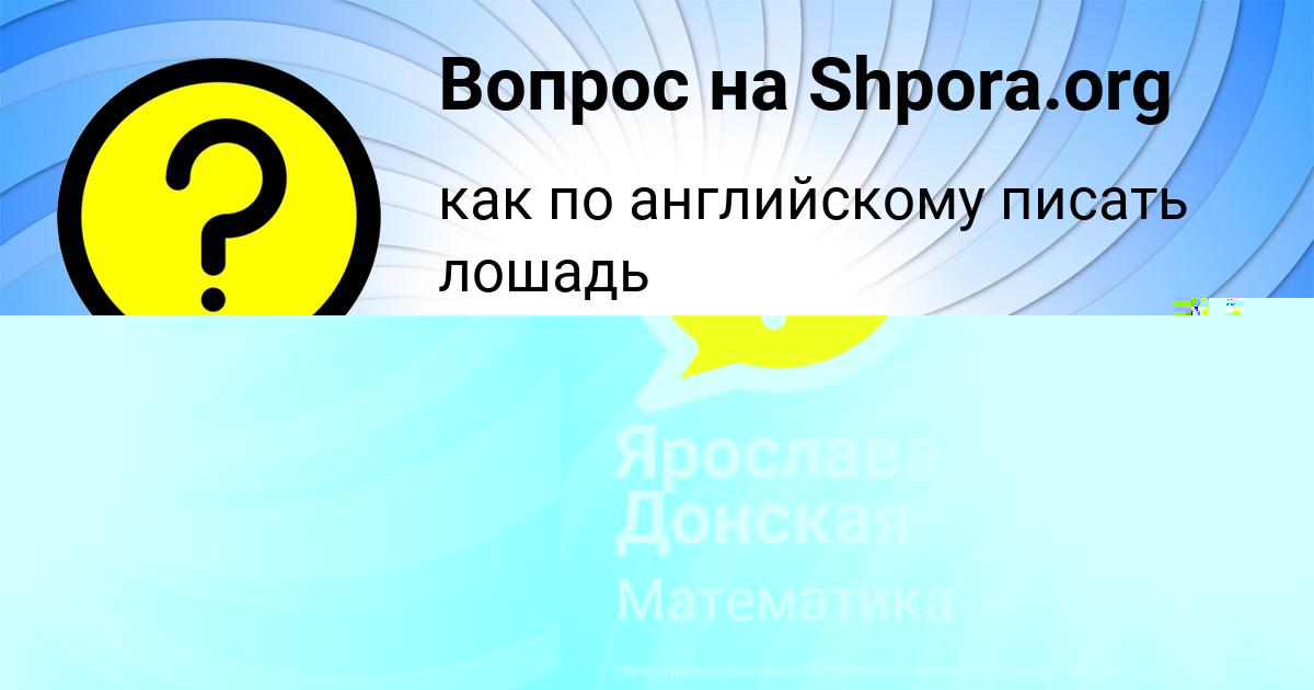Картинка с текстом вопроса от пользователя Ярослава Донская
