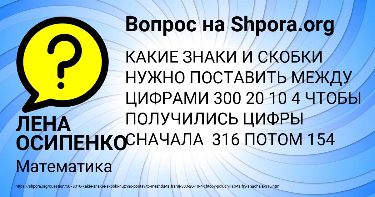 Картинка с текстом вопроса от пользователя ЛЕНА ОСИПЕНКО