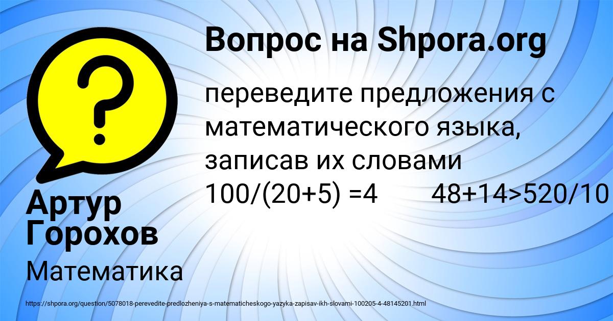 Картинка с текстом вопроса от пользователя Артур Горохов