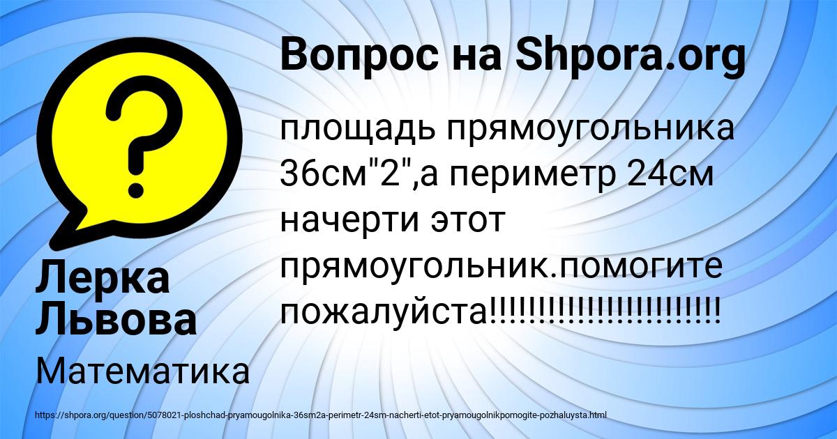 Картинка с текстом вопроса от пользователя Лерка Львова