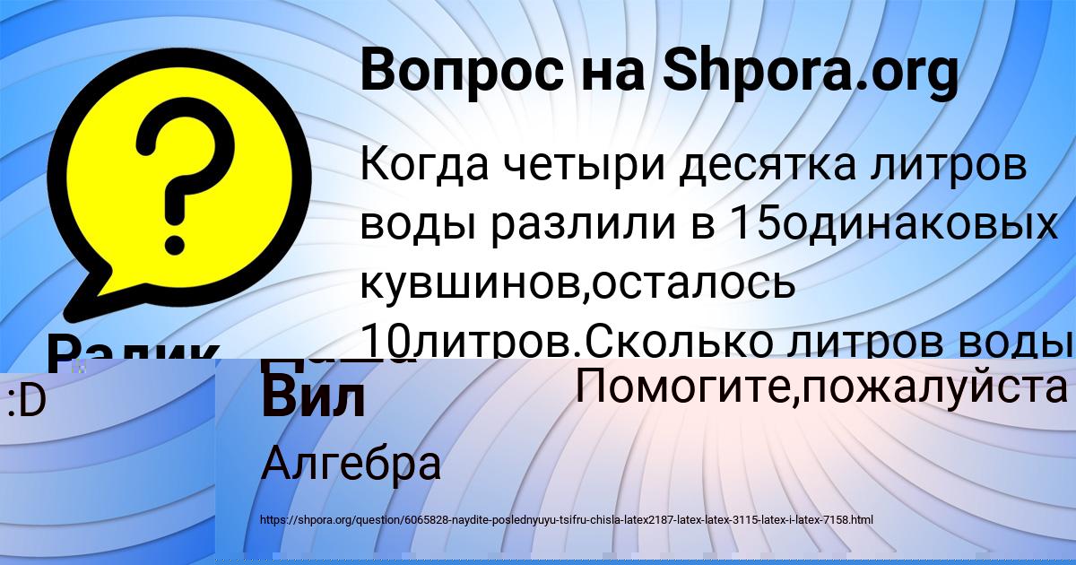 Картинка с текстом вопроса от пользователя Радик Прохоренко