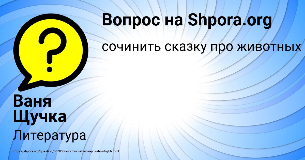 Картинка с текстом вопроса от пользователя Ваня Щучка