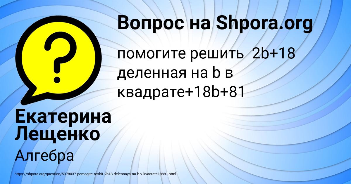 Картинка с текстом вопроса от пользователя Екатерина Лещенко