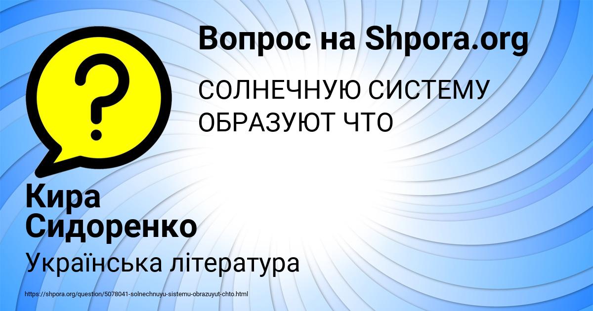 Картинка с текстом вопроса от пользователя Кира Сидоренко