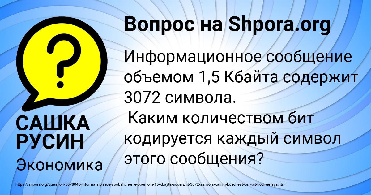 Картинка с текстом вопроса от пользователя САШКА РУСИН
