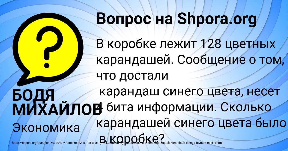 Картинка с текстом вопроса от пользователя БОДЯ МИХАЙЛОВ