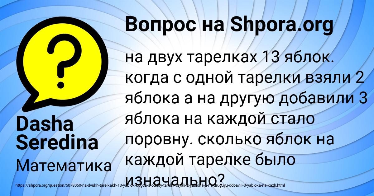Картинка с текстом вопроса от пользователя Dasha Seredina