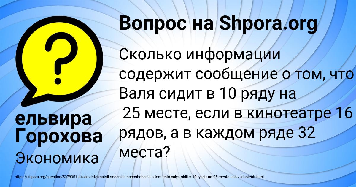 Картинка с текстом вопроса от пользователя ельвира Горохова