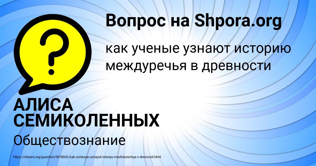 Картинка с текстом вопроса от пользователя АЛИСА СЕМИКОЛЕННЫХ